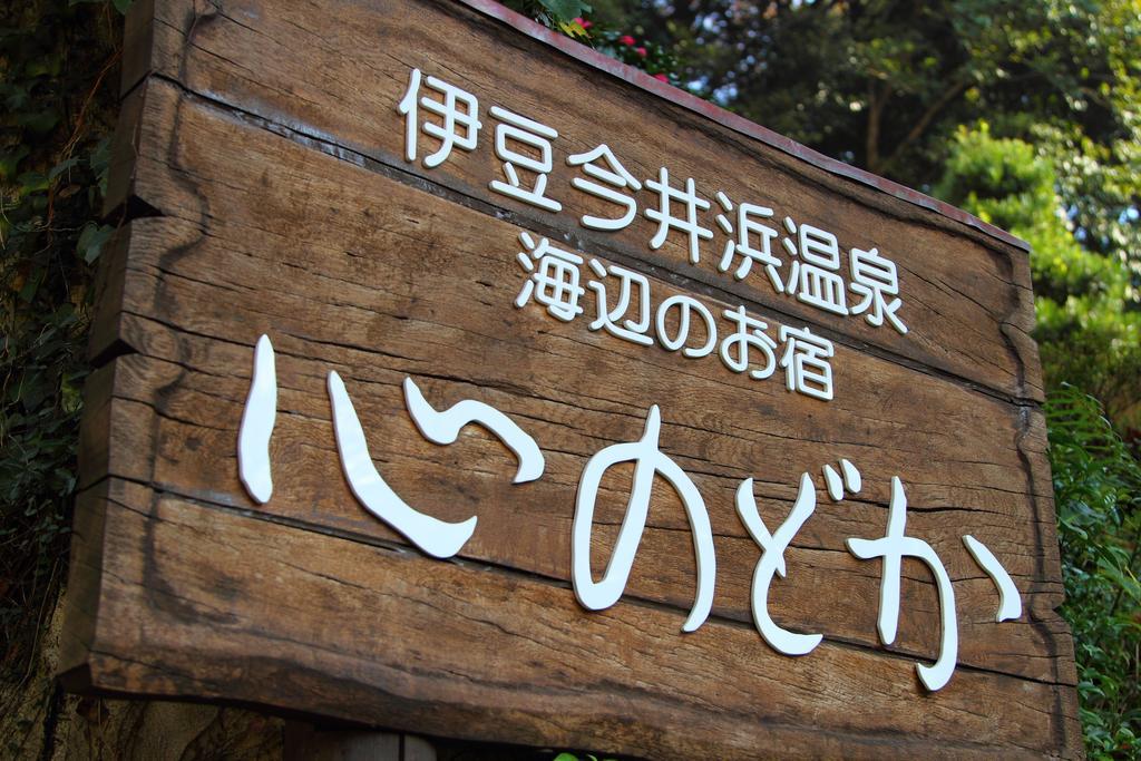 Kokoronodoka Hotel Kawazu Eksteriør billede